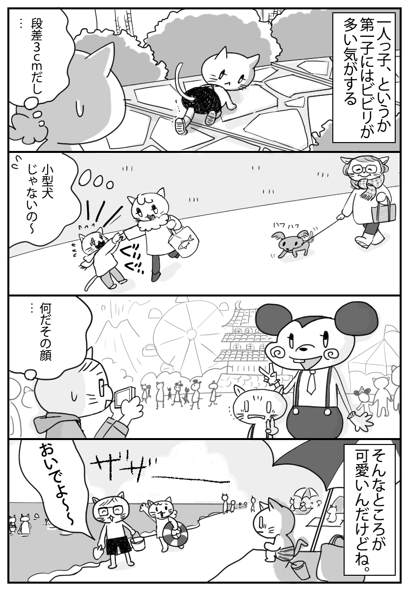 11話ビビリなんです